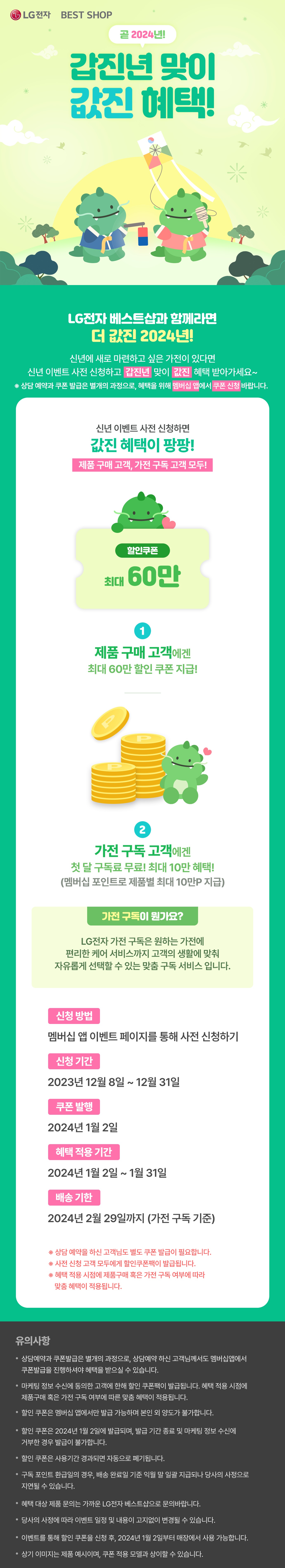 갑진년 값진 혜택 매장에서 상담신청하고 받으세요 
